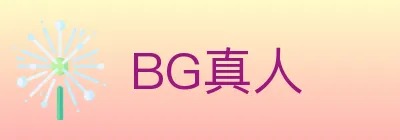 BG真人 logo